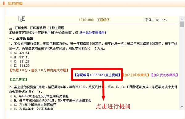 一級(jí)建造師題庫專家答疑