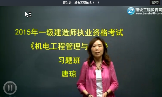 唐瓊老師《機(jī)電管理與實務(wù)》免費試聽