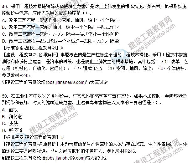 安全生產技術試題及答案43-50題