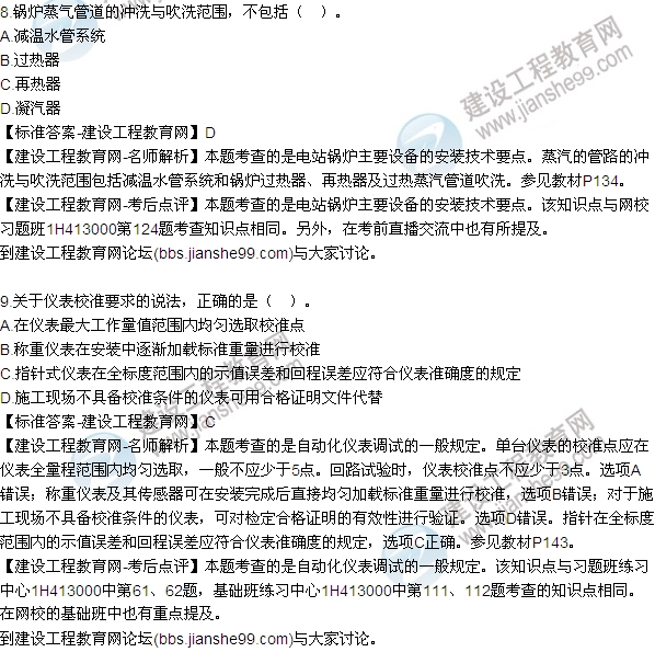 2015年一級(jí)建造師機(jī)電工程管理與實(shí)務(wù)試題及答案(1-9題)