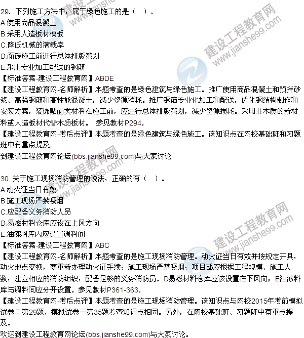 2015年一建建筑工程管理與實務(wù)試題及答案(26-30題)