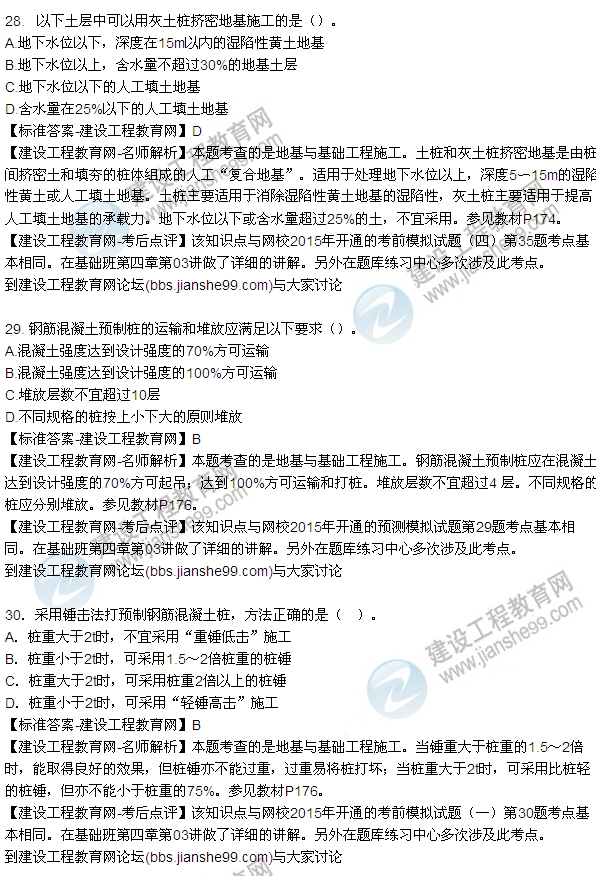2015造價《建設工程技術與計量（土建）》試題及答案（28-33題）