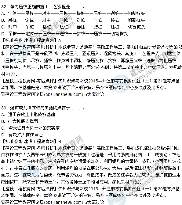 2015造價《建設工程技術與計量(土建)》試題及答案(28-33題)