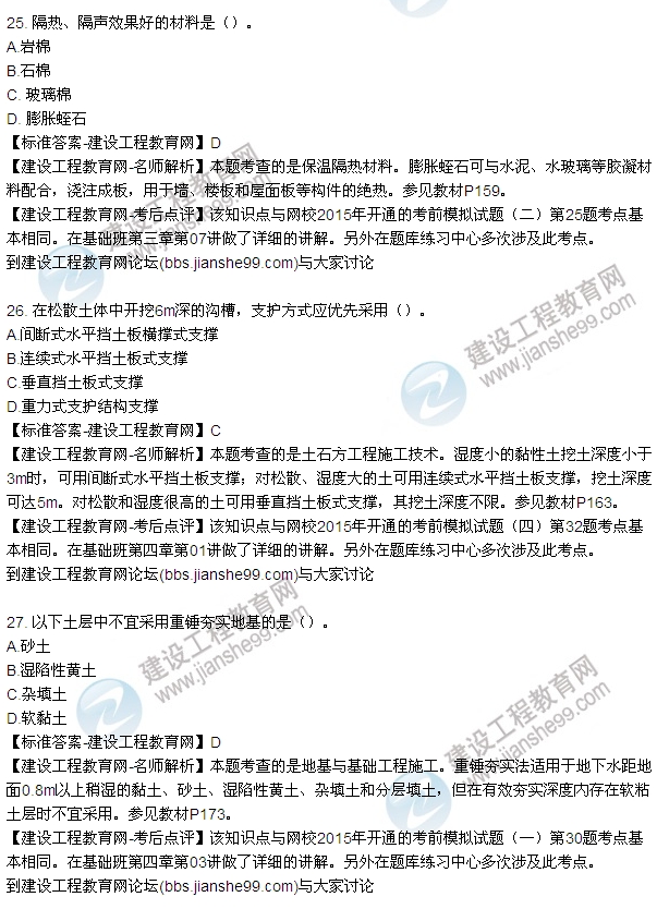 2015造價(jià)《建設(shè)工程技術(shù)與計(jì)量(土建)》試題及答案(21-27題)