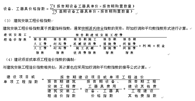2016造價計(jì)價考點(diǎn)：工程造價指數(shù)