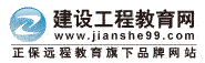 造價(jià)工程師考試網(wǎng)絡(luò)培訓(xùn)哪個(gè)好？