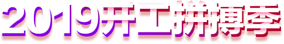 2019_ƴ(mng)^-O(sh)̽W(wng)