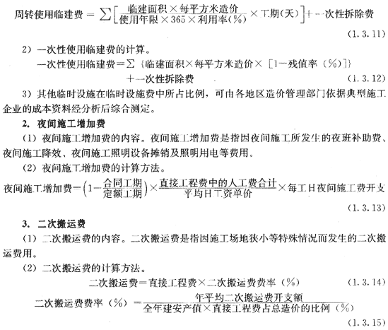 2010年造價工程師《工程造價計價與控制》輔導精華（10）