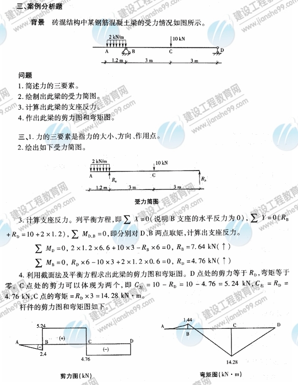 2009年二級建造師《建筑工程管理與實務(wù)》練習(xí)題（34）