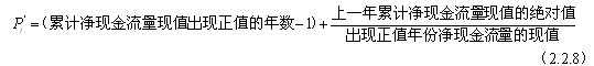 在實際應(yīng)用中，可根據(jù)項目現(xiàn)金流量表用下列近似公式計算