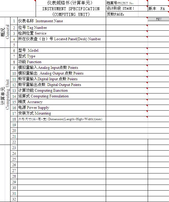 計算單元規(guī)格書