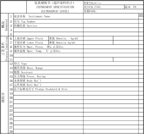 超聲波料位計(jì)規(guī)格書