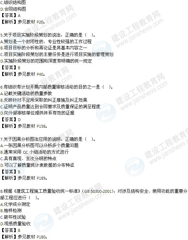 2012一級建造師《項目管理》試題及答案