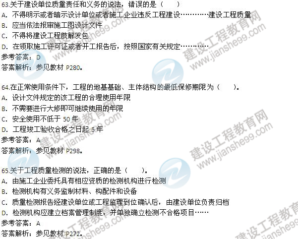 2012年一級建造師《法規(guī)及相關(guān)知識》試題及答案