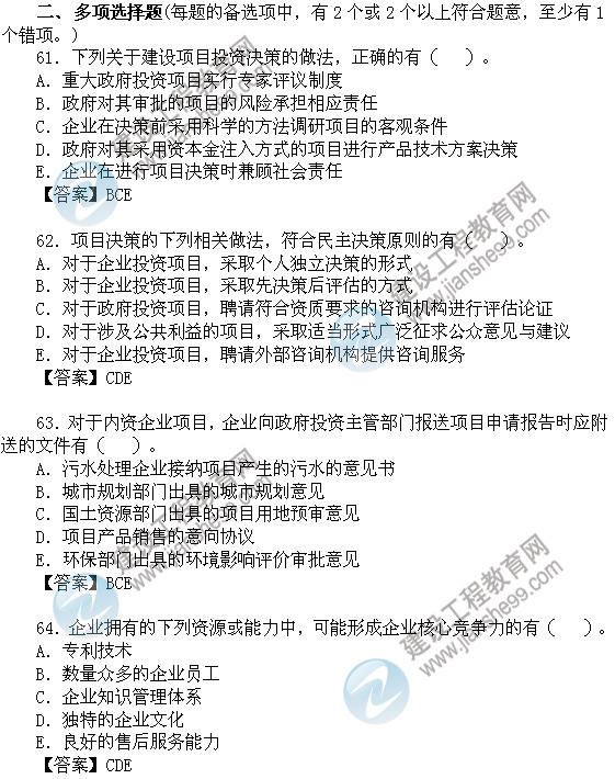2011年咨詢(xún)工程師考試項(xiàng)目決策分析與評(píng)價(jià)試題及答案