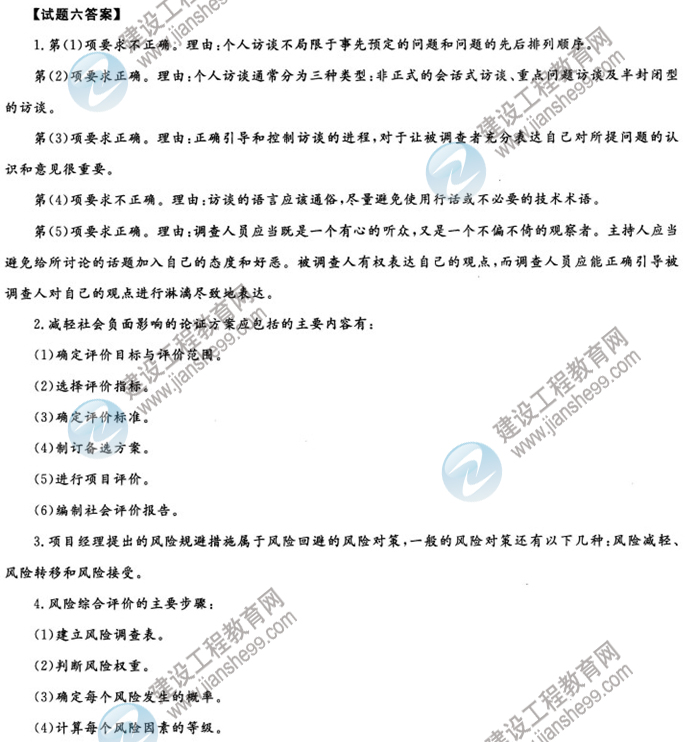 小編寄語:2013年咨詢工程師考試在即,歷年咨詢工程師試題更是準(zhǔn)備咨詢工程師考試最寶貴的的資料,只要有效利用試題(親自動手做題、反復(fù)練習(xí)、試題做三遍),我們就可以通過對咨詢工程師試題的反復(fù)學(xué)習(xí)來提高應(yīng)試技巧、熟絡(luò)題型重點,最終提高咨詢工程師考試分?jǐn)?shù)!