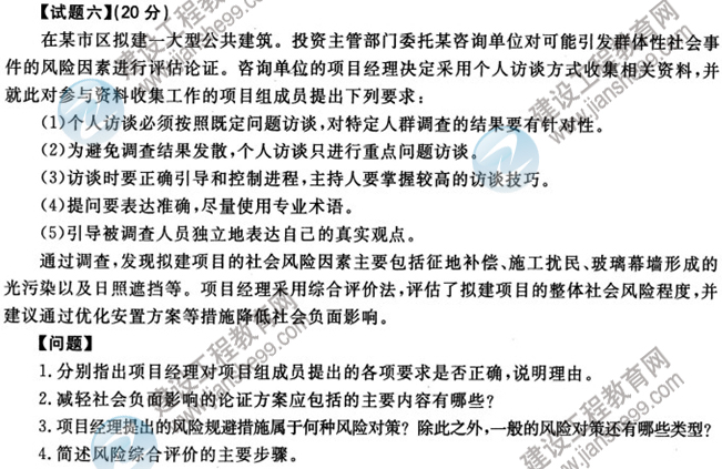 小編寄語:2013年咨詢工程師考試在即,歷年咨詢工程師試題更是準(zhǔn)備咨詢工程師考試最寶貴的的資料,只要有效利用試題(親自動手做題、反復(fù)練習(xí)、試題做三遍),我們就可以通過對咨詢工程師試題的反復(fù)學(xué)習(xí)來提高應(yīng)試技巧、熟絡(luò)題型重點,最終提高咨詢工程師考試分?jǐn)?shù)!