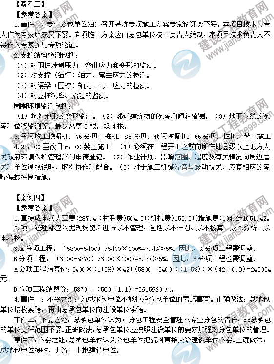 2012年6月二級(jí)建造師試題答案詳解《建筑工程管理與實(shí)務(wù)》（案例三、四）