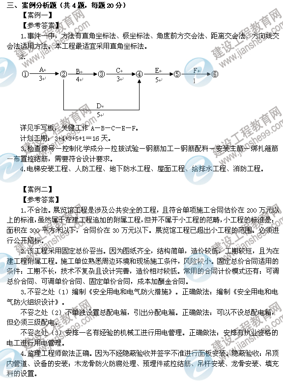 2012年6月二級(jí)建造師試題答案詳解《建筑工程管理與實(shí)務(wù)》（案例一、二）