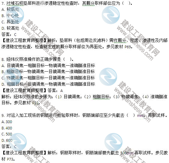 2013年二級建造師考試《水利水電工程管理與實(shí)務(wù)》試題及答案解析
