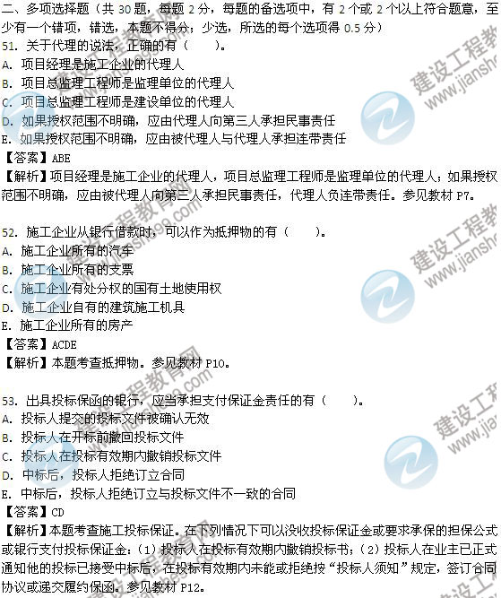 2013年監(jiān)理工程師考試《建設工程合同管理》試題及答案解析