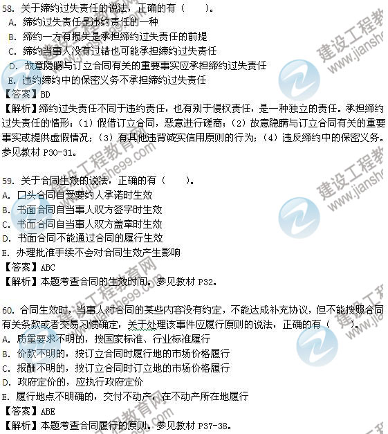 2013年監(jiān)理工程師考試《建設工程合同管理》試題及答案解析