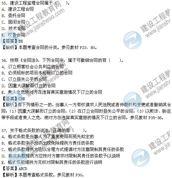 2013年監(jiān)理工程師考試《建設工程合同管理》試題及答案解析
