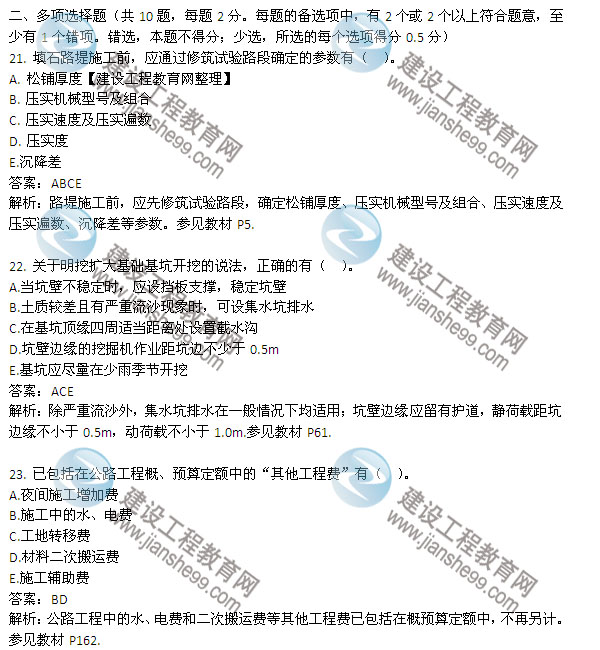 2013年二級建造師考試《公路工程管理與實(shí)務(wù)》試題及答案解析