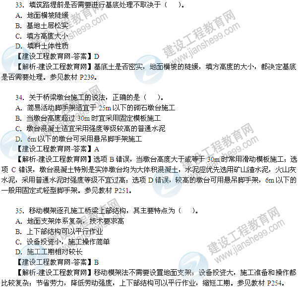 2013年造價工程師技術(shù)與計(jì)量（土木建筑工程）試題及答案第29-35題