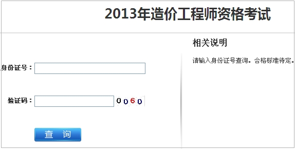 江蘇省造價(jià)工程師成績(jī)查詢(xún)?nèi)肟? width=
