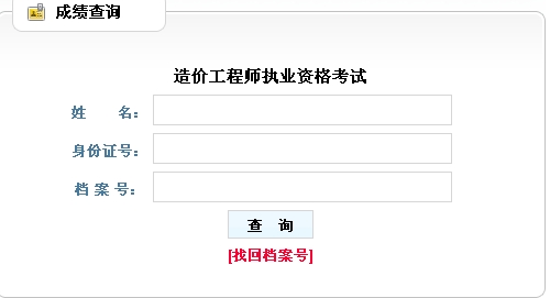 遼寧造價工程師成績查詢?nèi)肟? width=