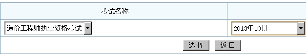 造價工程師成績查詢?nèi)肟? width=