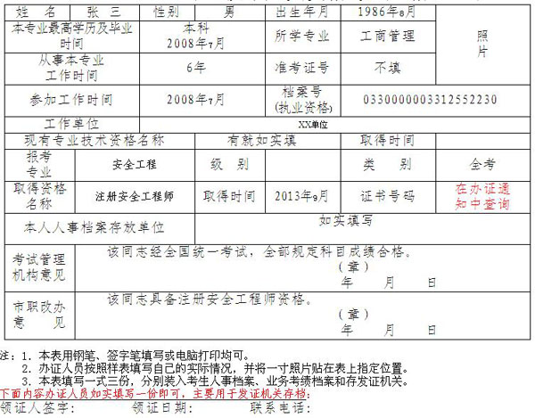 專業(yè)技術人員資格考試合格登記表