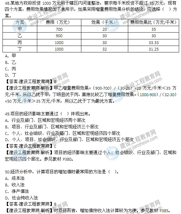 2014年咨詢(xún)工程師《項(xiàng)目決策分析與評(píng)價(jià)》選擇41-50題