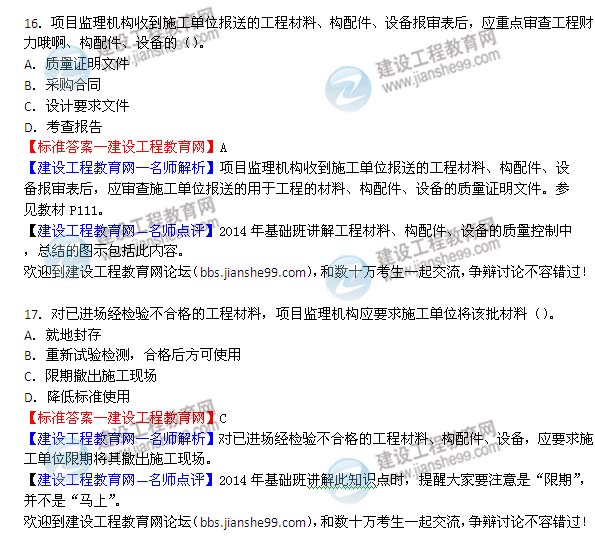2014年監(jiān)理工程師《質量控制》選擇第11-20題