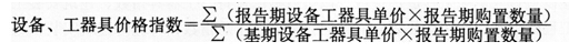 設(shè)備、工器具價格指數(shù)