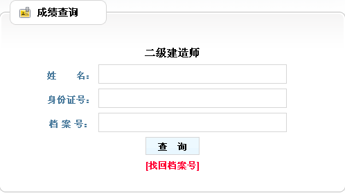 遼寧人事考試網(wǎng)公布2014二級(jí)建造師成績(jī)查詢時(shí)間及入口