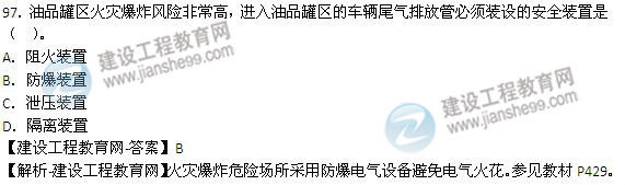 2014年安全工程師《安全生產(chǎn)技術》試題及答案詳解97題