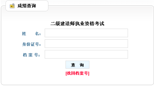 山西人事考試網(wǎng)公布2014山西二級建造師成績查詢時(shí)間及入口