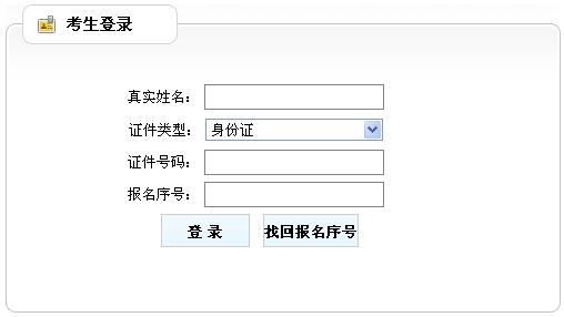 新疆生產(chǎn)建設兵團考試信息網(wǎng)公布2014房地產(chǎn)估價師準考證打印入口