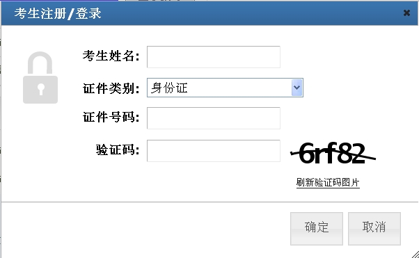 湖北人事考試院公布2014年房地產估價師準考證打印入口