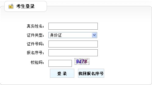 山西人事考試網(wǎng)公布2014年房地產(chǎn)估價師準考證打印入口