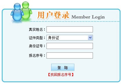 青海人事考試信息網(wǎng)公布2014年房地產估價師準考證打印入口