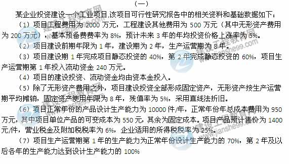 【老師解析】2014年造價工程師案例分析試題及答案(案例一)