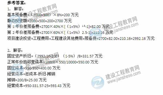 【老師解析】2014年造價工程師案例分析試題及答案(案例一)