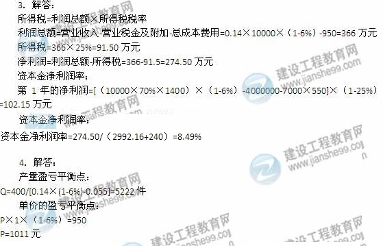 【老師解析】2014年造價工程師案例分析試題及答案(案例一)