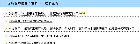 貴州安全工程師考試成績(jī)查詢(xún)?nèi)肟? width=