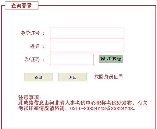 河北人事考試局公布2014造價(jià)工程師成績查詢時間及入口