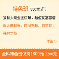 【精品班】私人訂制、個(gè)性服務(wù)，勇戰(zhàn)一建！