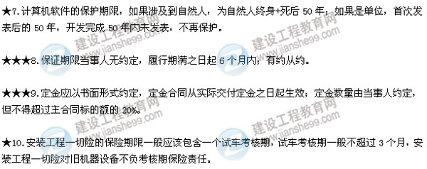 2015年二建法規(guī)數(shù)字考點總結第一章：建設工程基本法律知識